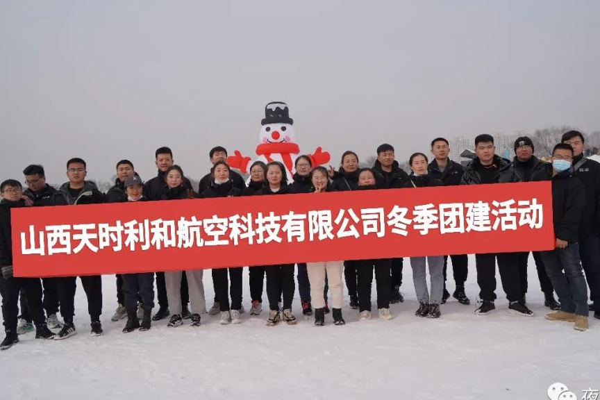 一場團(tuán)建，凝心聚力，天時利和，砥礪前行